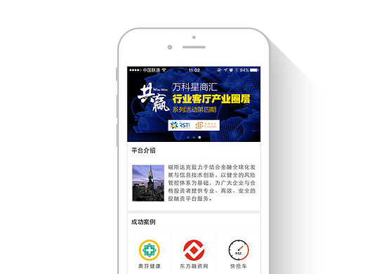 磁斯达克app设计