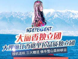 云南旅游-昆明大理丽江旅游-网页设计