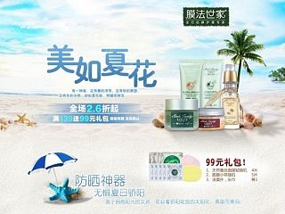 膜法世家-唯品会夏季主题专题网页页面设计