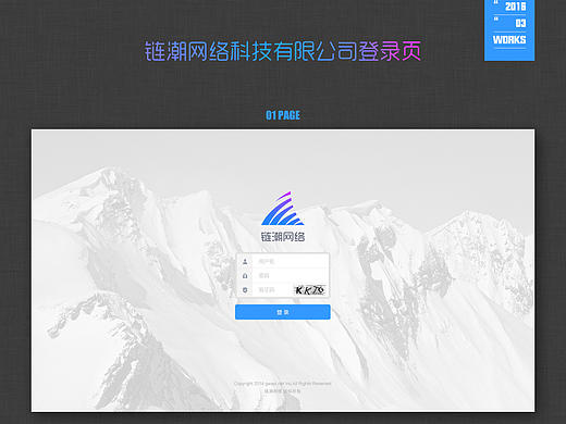 两个登录页设计