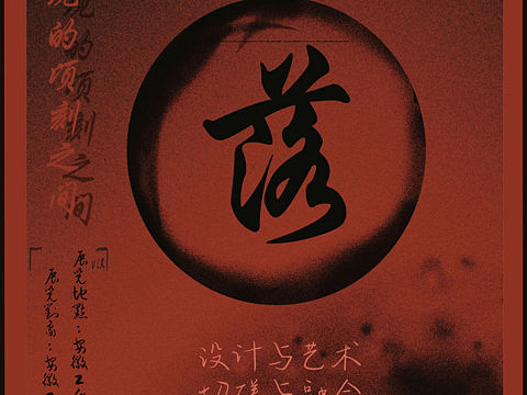 关于制作宣传海报的第一次尝试