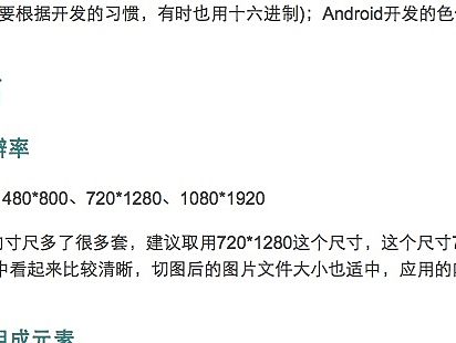 IOS和Android  APP界面设计规范要点