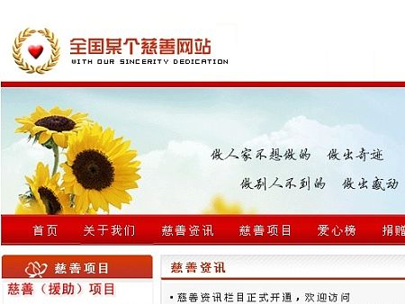 几年前的一个慈善网站界面