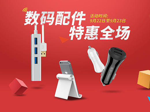 淘宝 天猫 全球 家年华 数码 家电 海报