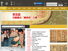 书法屋网页改版