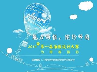 第一节海报设计比赛PPT