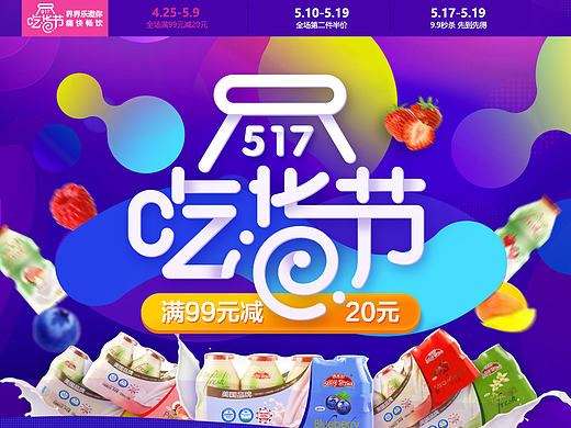 界界乐 京东 天猫 电商 吃货节 大促 页面