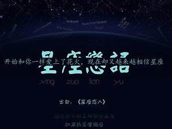 星座恋语