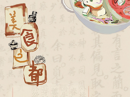 手绘美食封面