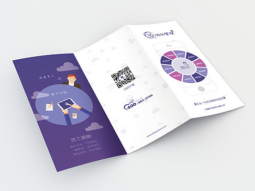 企业三折页（app引导页风格）（方案2）