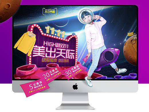 双十一策划之-美出天际童装页面双十一
