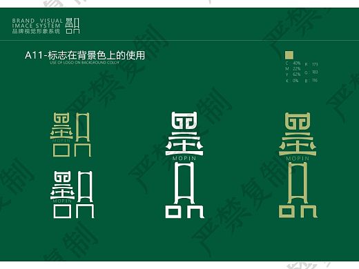 墨品文创vis视觉识别手册