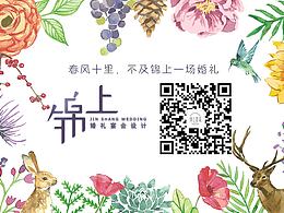 微信動圖第二波——錦上婚禮