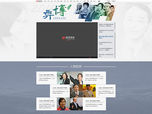 博弈 台湾大选 人物