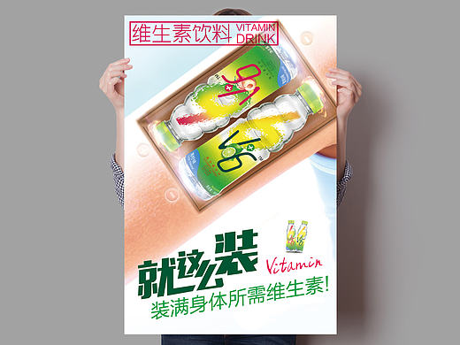 八王寺V+6维生素饮料海报