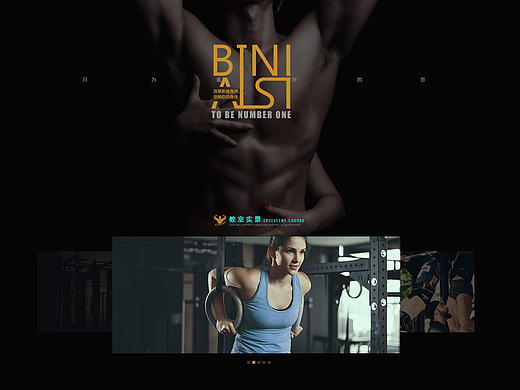 健身房企业网站设计
