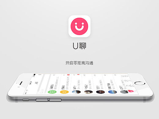 U聊APP-开启零距离沟通