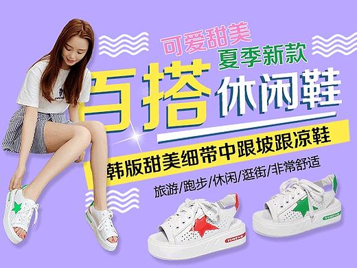 蘑菇街首頁(yè)輪番圖 女鞋類(lèi) 原創(chuàng)設(shè)計(jì)（個(gè)人主頁(yè)-ZMTcxNTM5NDA=） - 運(yùn)營(yíng)設(shè)計(jì) - 站酷設(shè)計(jì)師leeswise原創(chuàng)素材 - 站酷ZCOOL