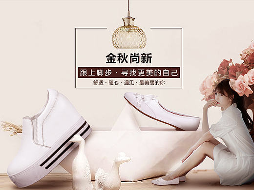 小啊小啊小海报~ 女鞋秋首页全屏海报