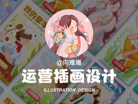 运营插画总结