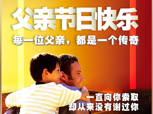 父親節(jié)海報（個人主頁-ZMTY4ODc3NTY=） - 海報 - 站酷設(shè)計師憂郁的小貓原創(chuàng)素材 - 站酷ZCOOL