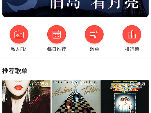 网易云音乐界面临摹（第二天）