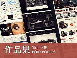 2011网页设计作品集 下