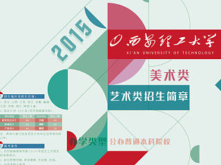 学院类的招生简章~宣传页