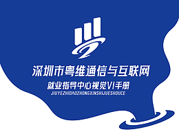 就业指导中心Vi设计