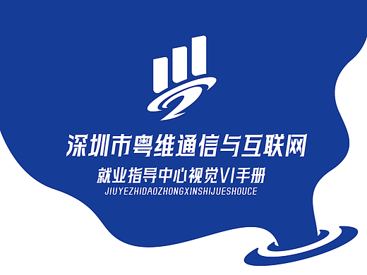 就业指导中心Vi设计