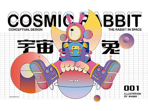 2023“生肖有礼”兔年文创大赛优秀作品#创作者加油站#