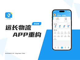物流APP重构