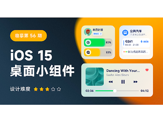IOS 15 桌面小组件