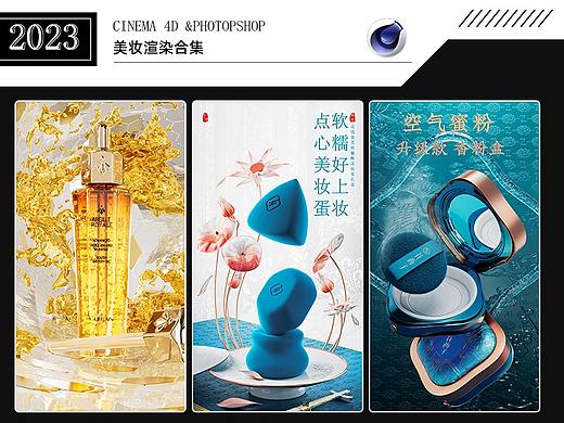 渲染合集-美妆