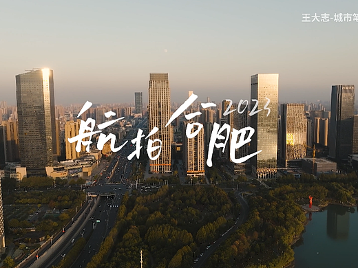 航拍合肥2023