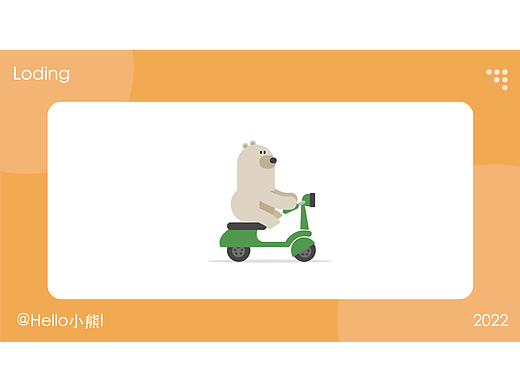 加载动效