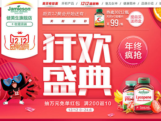 加拿大健美生品牌双十二首页
