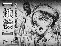 【地铁D灵异事件】