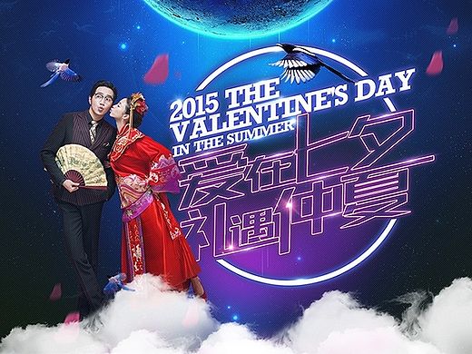 8月婚纱摄影专题页 《爱在七夕》