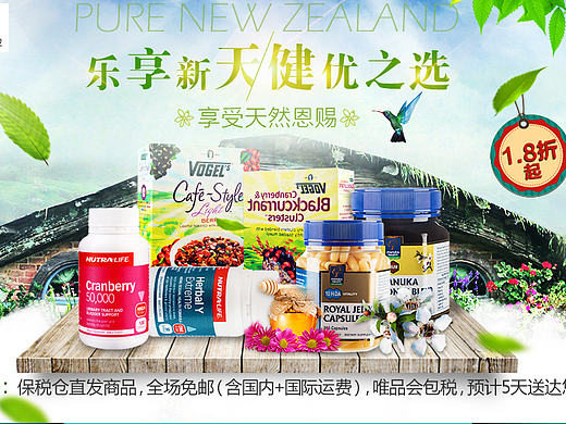 唯品会混场品购页新西兰天然保健品营养品(首页)
