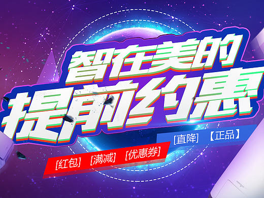 美的海报-个人练习