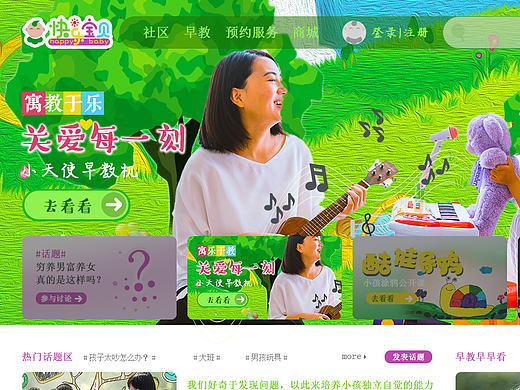 早教机构首页设计