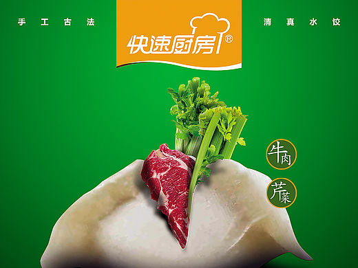 快速厨房清真水饺系列海报