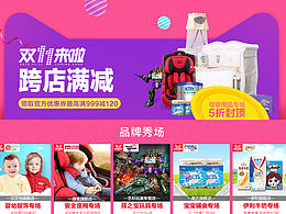 双11天猫电商联合页面