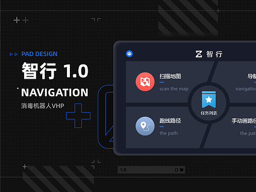智行ipad app消毒机器人VHP