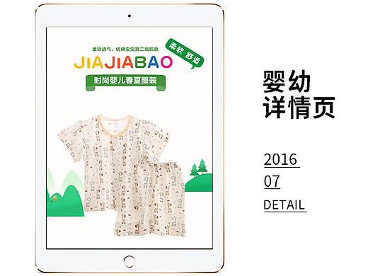 详情页 婴幼儿服装（个人主页-ZMTU3NjI2MzY=） - 电商 - 站酷设计师栗子ss原创素材 - 站酷ZCOOL
