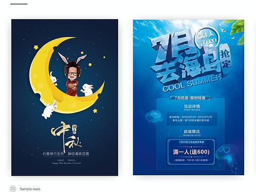 活动宣传海报