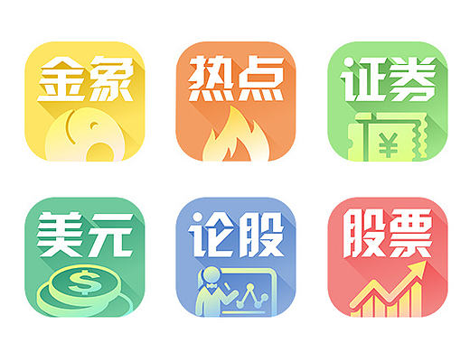原创 icon 图标（个人主页-ZMTcyNDc5MTI=） - APP界面 - 站酷设计师一只冷兔原创素材 - 站酷ZCOOL