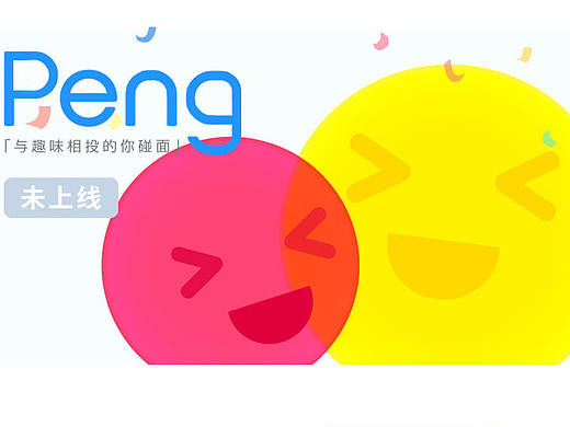 Peng社交应用设计