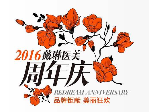 薇琳医美周年庆专题